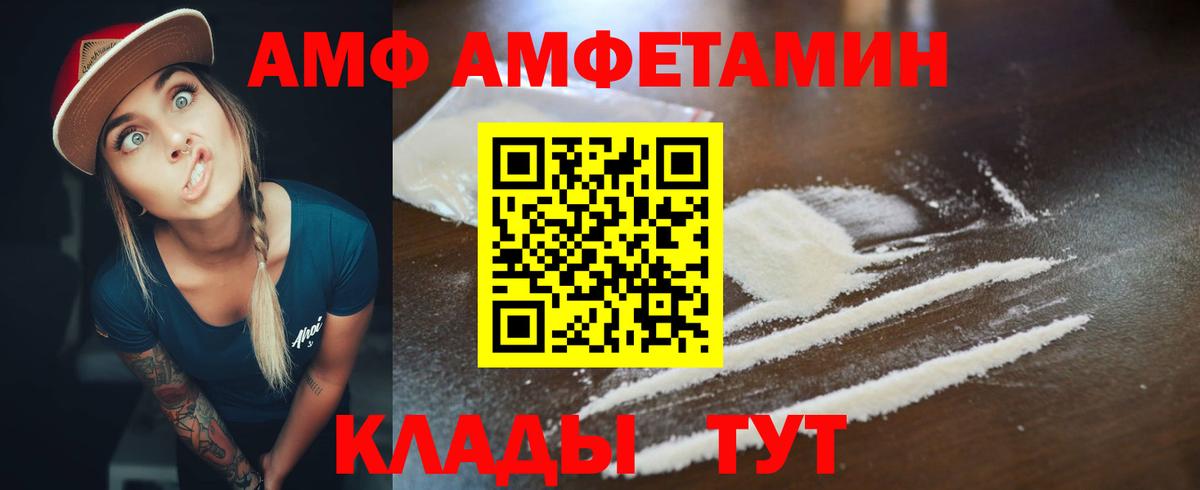 Ахтубинск  АМФЕТАМИН  Amphetamine  АМФ 98%  Вход с VPN 