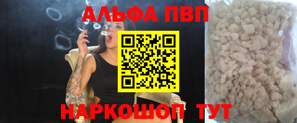 А ПВП кристаллы  Alpha PVP СК  A-PVP кристаллы  Ахтубинск  Вход с VPN 