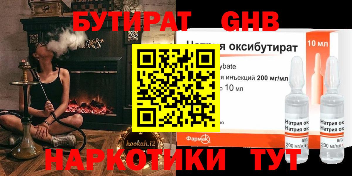БУТИРАТ оксибутират  Вход с VPN  БУТИРАТ  Ахтубинск 