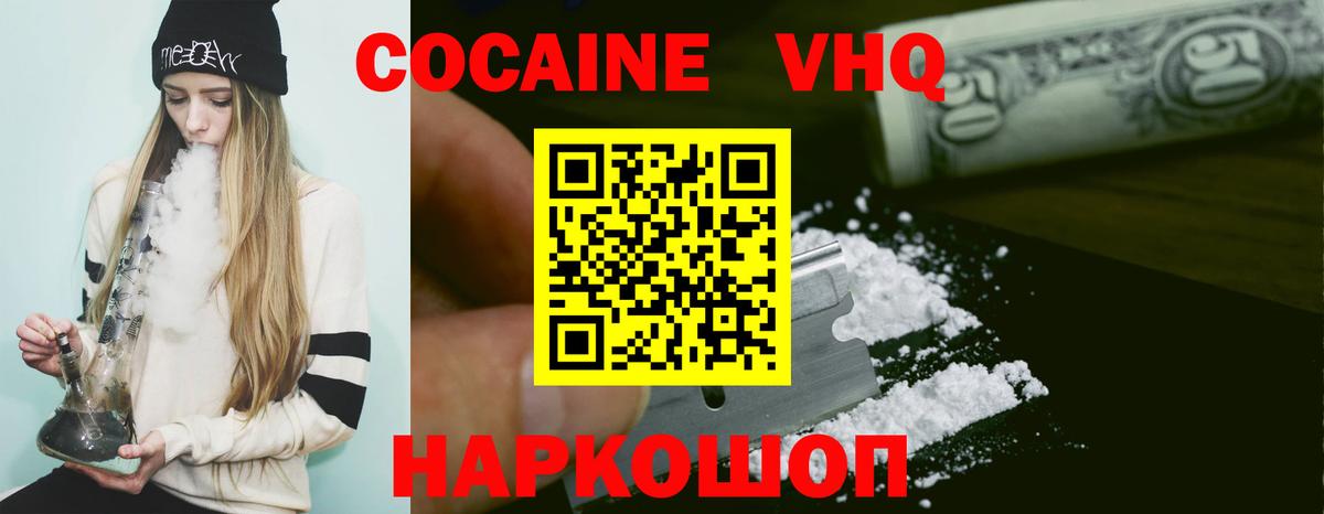 Ахтубинск  COCAIN VHQ  Вход с VPN  COCAIN 99% 