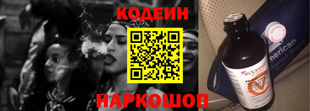 Ахтубинск  наркотики  Вход с VPN  Codein напиток Lean (лин) 