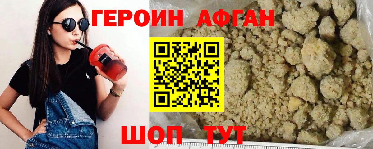 Ахтубинск  Героин  Вход с VPN  ГЕРОИН герыч 