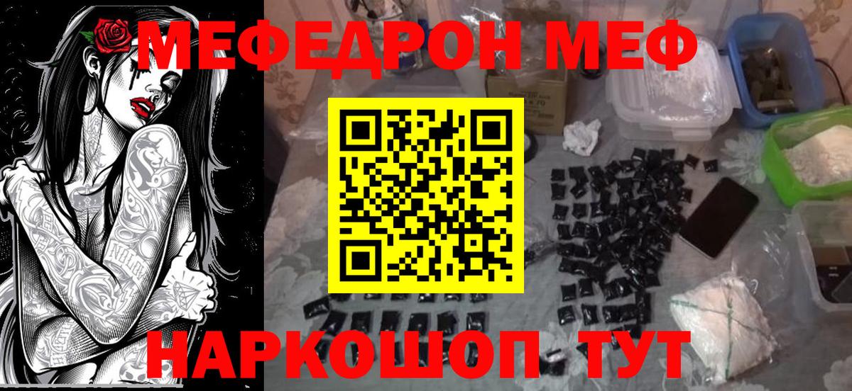 МЕФ  Вход с VPN  МЕФ VHQ  Ахтубинск  МЯУ-МЯУ mephedrone  Меф 