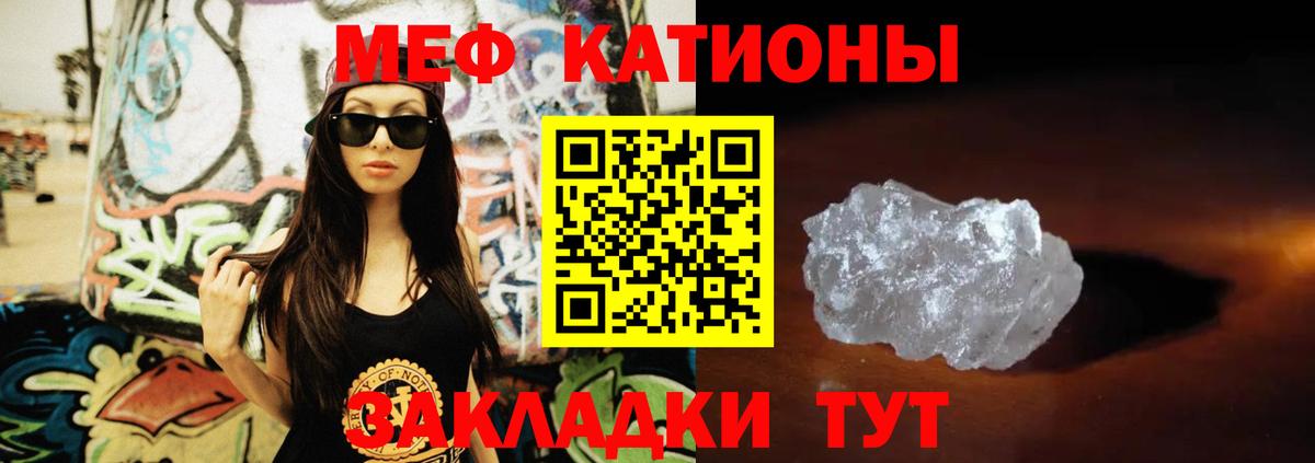 Меф мяу мяу  Ахтубинск