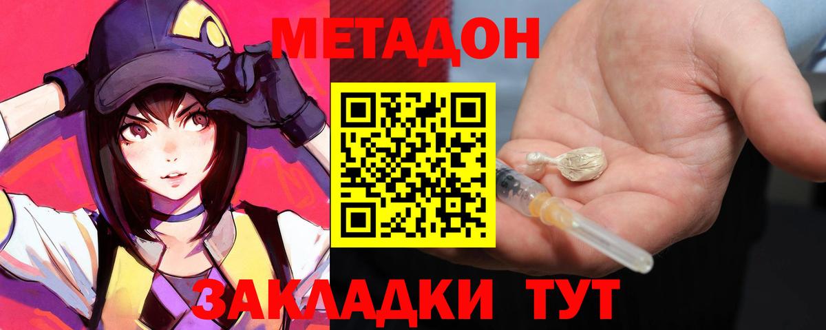 Метадон кристалл  omg ссылки  Метадон мёд  Ахтубинск  Вход с VPN 