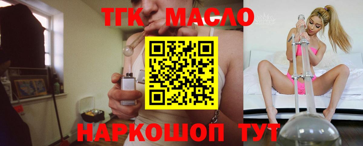 Ахтубинск  ТГК гашишное масло  как найти закладки  Вход с VPN  Дистиллят ТГК THC oil 